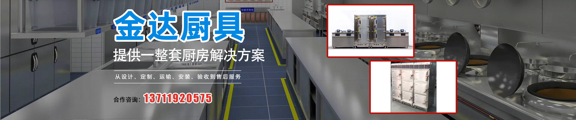 保養(yǎng)不銹鋼廚具的方法banner